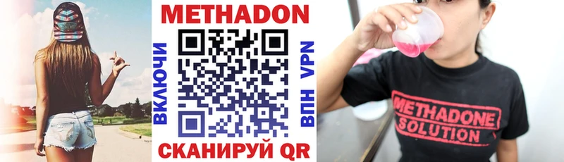 Метадон methadone Купить Высоцк